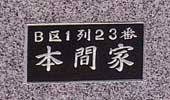 表札 掘り込み